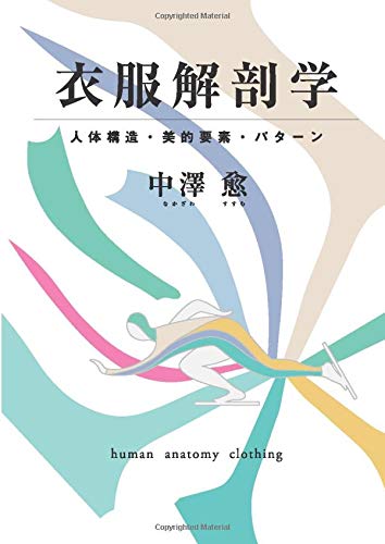 オライリー 無料電子書籍 衣服解剖学 バイ