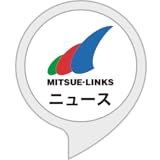 ミツエーニュース