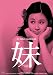 Produktbild Imouto Hd Remaster Ban [DVD-AUDIO]