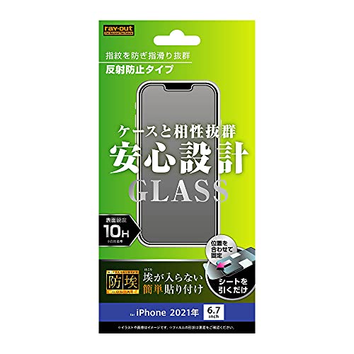 レイ・アウト 2021 iPhone 13 Pro Max ガラスフィルム 防埃 10H 反射防止 ガラスフィルム