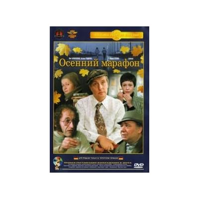 Autumn Marathon