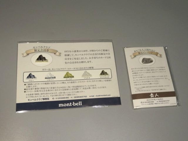 Amazon.co.jp: mont bell モンベル 限定 会員章 ダイヤモンド 新生 1 