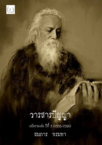 Wisdom Magazine Volume Three Part One