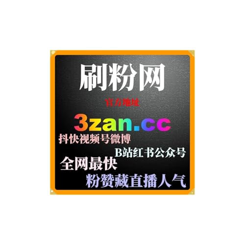 24小时买粉网站：如何快速通过B站动态转发提升内容传播速度？