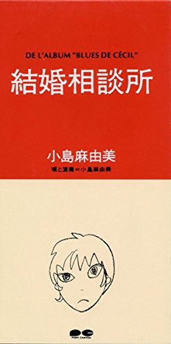 結婚相談所 - Singleのサムネイル