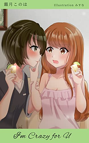 I'm Crazy for U (Yuri Musica Books)