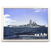 Amazon.co.jp: パネル付き A1サイズ・カラーポスター 戦艦大和
