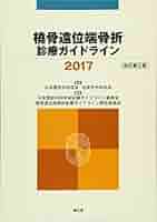 裁断済み　橈骨遠位端骨折を極める　診療の実践A to Z オンライン ストア本・雑誌・漫画 - 【裁断済】橈骨遠位端骨折を
