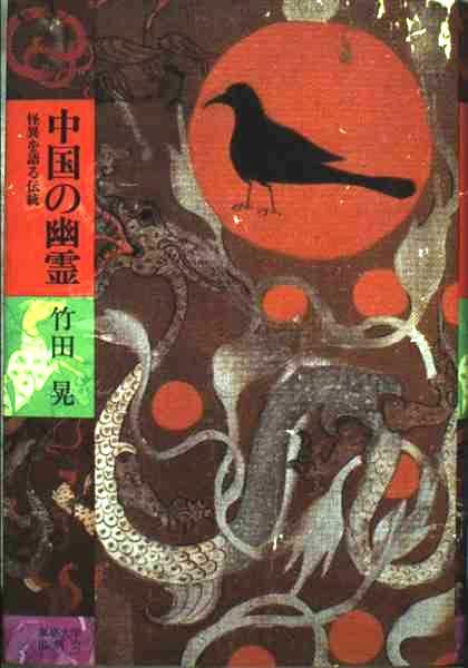 【中古】 幽霊たちの事件簿 巨大幽霊マンモス事件 (講談社文庫 に 22-32) | 二階堂 黎人 |本