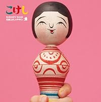 kokeshi book―伝統こけしのデザイン 4861522463 Book Cover