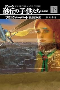 DUNE デューン　フランク・ハーバート　シリーズ Amazon.co.jp: フランク・ハーバート: 本、バイオグラフィー