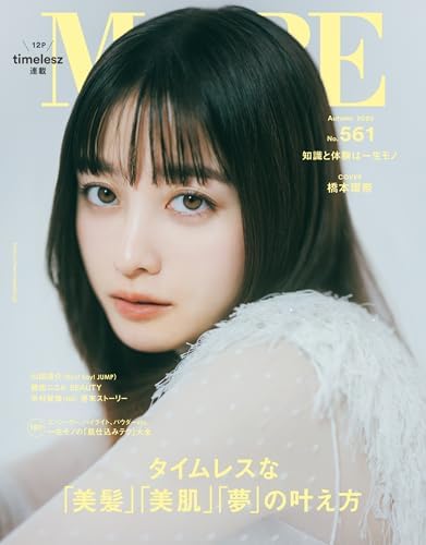 MORE (モア) Autumn 2025 [雑誌]