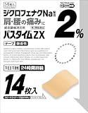 パスタイムZX 14枚