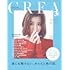 CREA（クレア） 2025年秋号（「誰にも聞けない、からだと性のはなし。」）