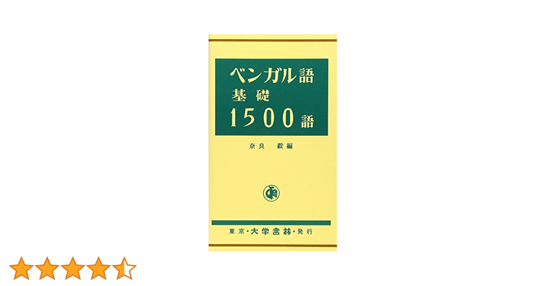 朝鮮語常用6000語 大學書林（カバーなし） 朝鮮語常用6000語 大學書林（カバーなし） 書籍検索 - 株式会社