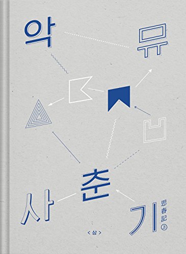 AKMU Akdong Musician - 思春記 上 CD + Photo Booklet