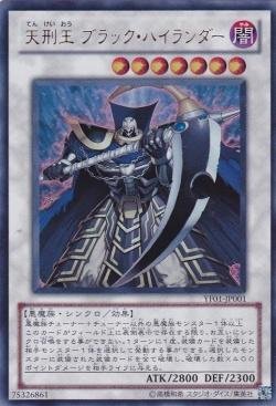 遊戯王　０５環境‼️ ハイランダー　４０枚 Amazon.co.jp: 遊戯王 天刑王 ブラック・ハイランダー YF01-JP001