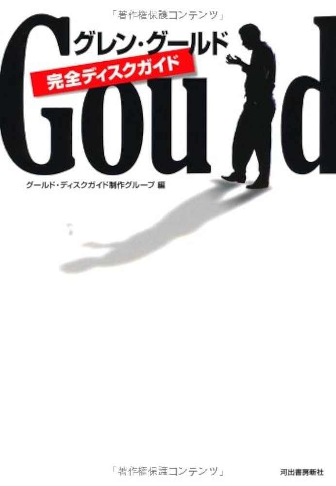 DVD「グレン・グールド 27歳の記憶」（新品未開封品） Amazon.co.jp: グレン・グールド 27歳の記憶 [DVD] : グレン