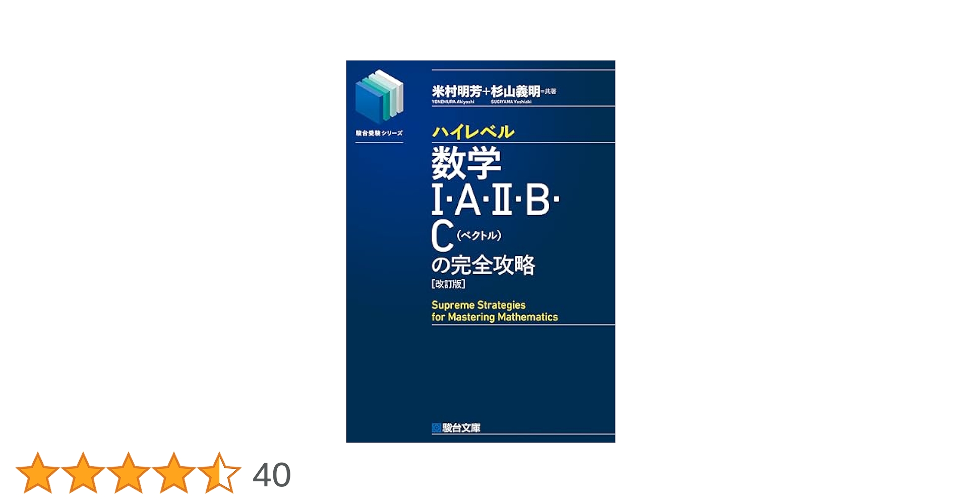 鉄則数学Ⅰ 数学A 数学Ⅱ 数学B 数学Ⅲ・C 鉄則数学1 |