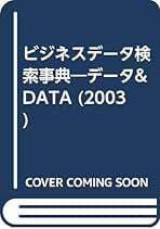 ビジネス調査資料総覧 産業・商品・生活者調査の情報源 ２００８/日本能率協会総合研究所/日本能率協会総合研究所（単行本） ビジネス調査資料総覧 産業・商品・生活者調査の情報源 2010