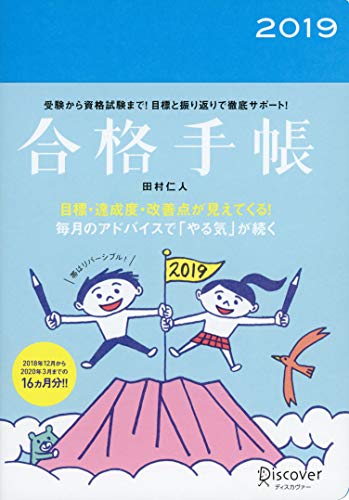 楽天 無料電子書籍 合格手帳 2019 バイ
