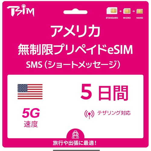 AJ eSIM 5  |[ł͂IɎgeSIM | TGf[^ʐMEʘbESMSiV[gbZ[Wjg | nCOK | T-MobileEeUOiC^[lbgLjΉ/{T|[gL