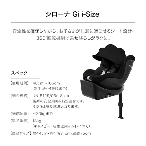 Cybex MELIO CARBON (2025) & SIRONA Gi i-Size セット