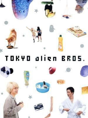 トーキョーエイリアンブラザーズ DVD 伊野尾慧/戸塚祥太 Amazon.co.jp: トーキョーエイリアンブラザーズ／伊野尾慧 戸塚祥太