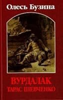 Vurdalak Taras Shevchenko / ???????? ????? ???????? 9664980560 Book Cover