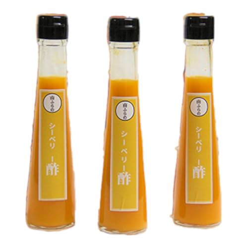 シーベリー酢 3本セット 北海道 南富良野町 シーベリー ベリー 酢 調味料 セット 詰合せ ドレッシング ソース たれ シーベリー 酢
