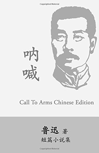 Call to Arms: Na Han by Lu Xun (Lu Hsun)