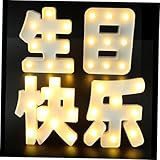 HOMSFOU 1セット灯道具 生日快乐の飾り付け用ライト バースデーパーティー