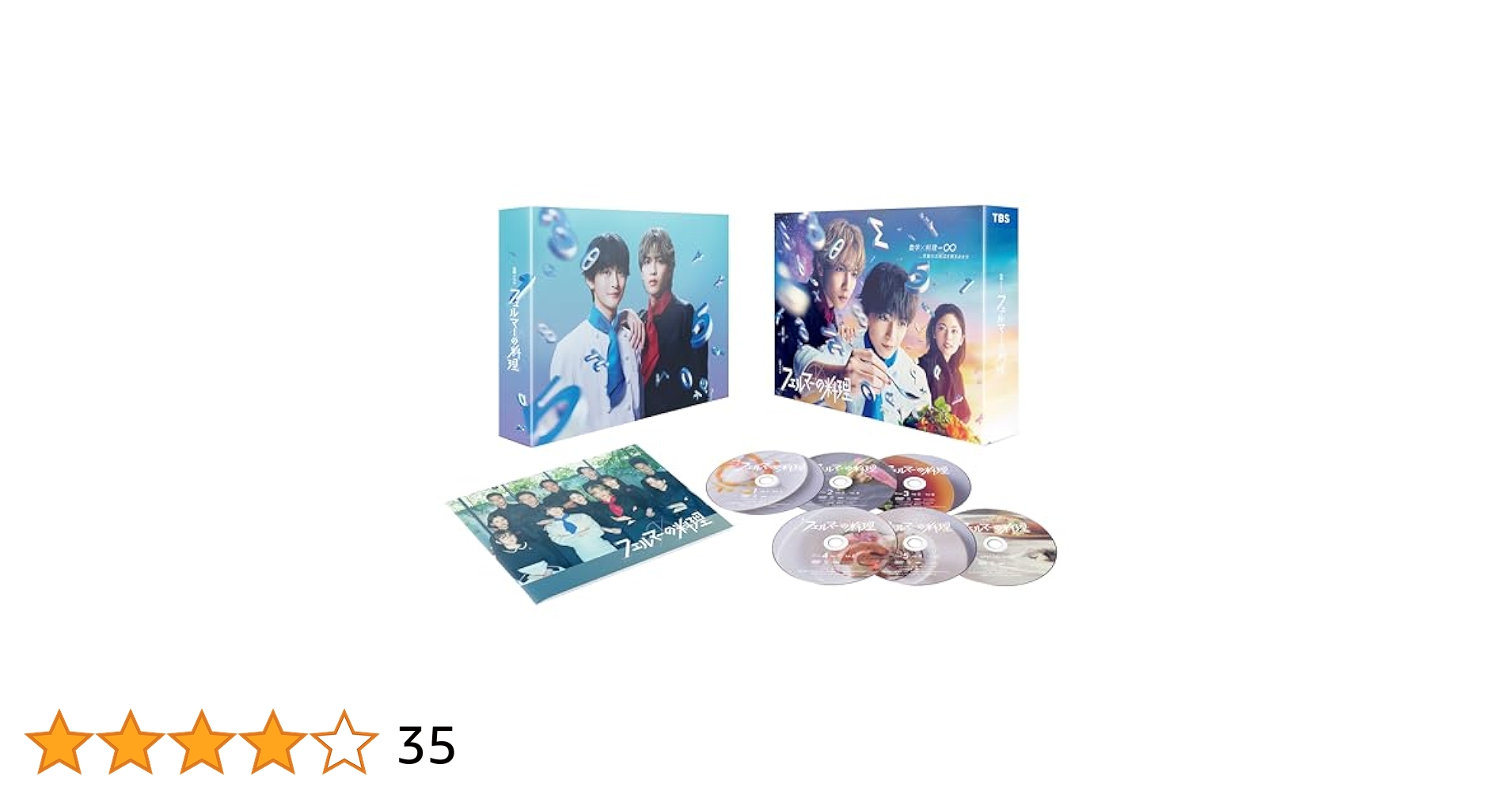 Amazon.co.jp: フェルマーの料理 DVD-BOX [DVD] : 高橋文哉, 志