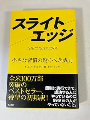 スライトエッジ』｜感想・レビュー - 読書メーター