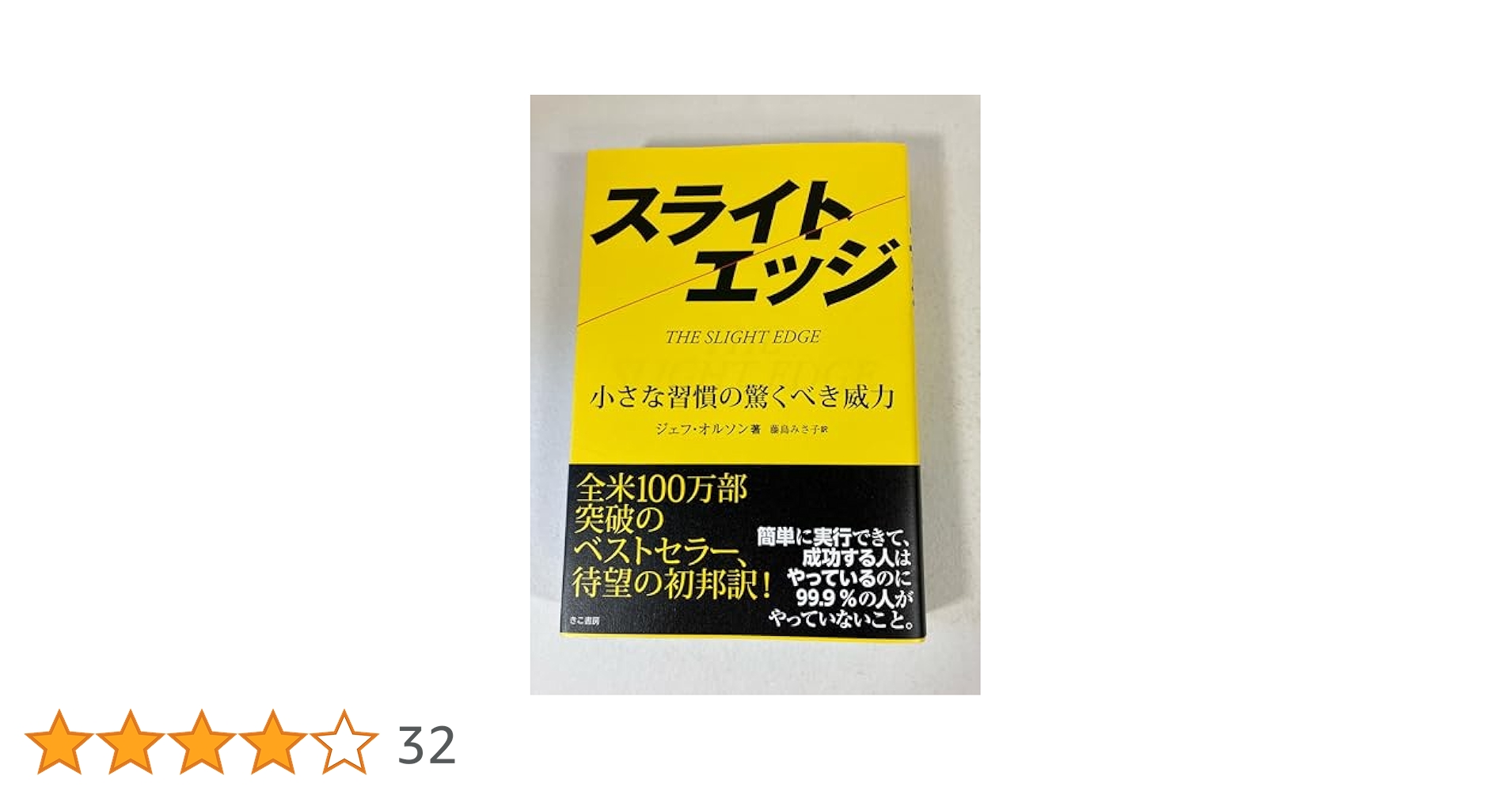 初版 帯付き スライトエッジ ジェフ・オルソン著 初版 帯付き スライトエッジ ジェフ・オルソン著 Amazon.co.jp