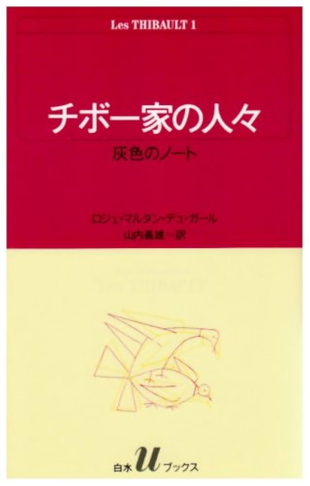 Les Thibault チボー家の人々　DVD 4枚組　日本語字幕付き Amazon.co.jp: チボー家の人々 [DVD] : ジャン・ヤンネ, ジャン