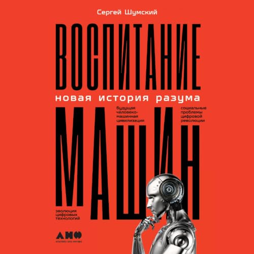 『Воспитание машин』のカバーアート