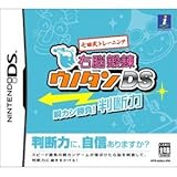 七田式トレーニング 右脳鍛錬ウノタン DS 瞬カン勝負! 判断力