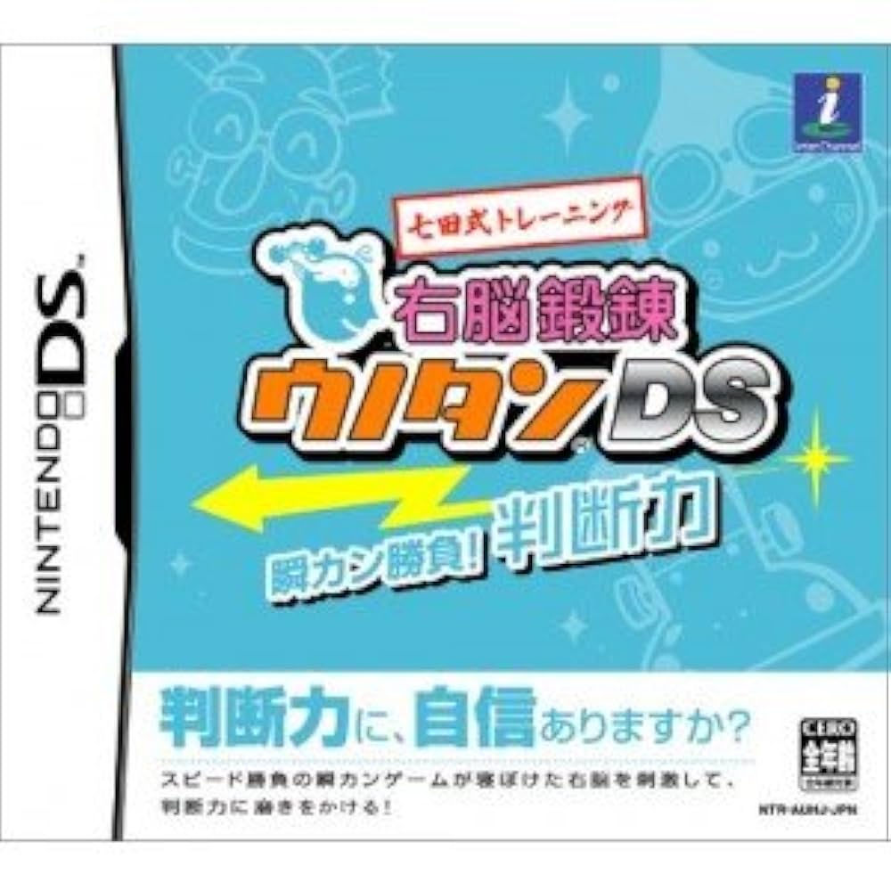 (未使用･未開封品)　七田式トレーニング 右脳鍛錬ウノタン DS 瞬カン勝負! 集中力 gsx453j Amazon.co.jp: 七田式トレーニング 右脳鍛錬ウノタン DS 瞬カン