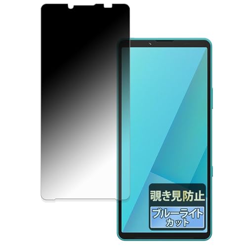 FILMEXT 覗き見防止 SONY Xperia 10 VII 用 保護フィルム 日本製 反射低減