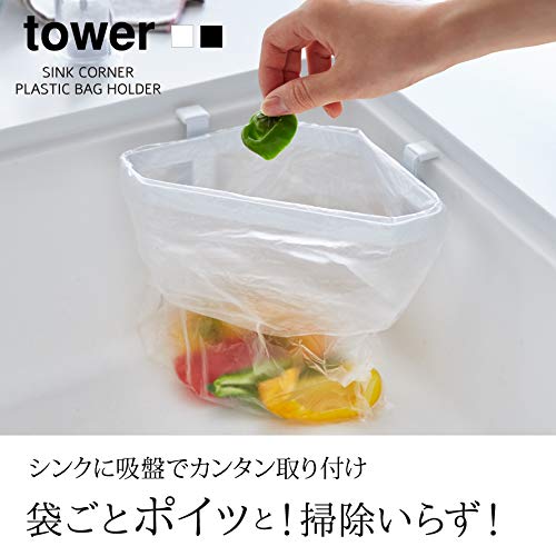 ????(Yamazaki) KT-TW HX Suction Cup Sink Corner Poly Bag Holder White, ?W20.5XD11XH8cm, wht