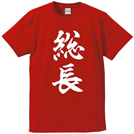Amazon 総長 面白tシャツ 漢字tシャツ 大人用 Tシャツ カットソー 通販