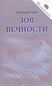 Paperback Zov Vechnosti [Russian] Book