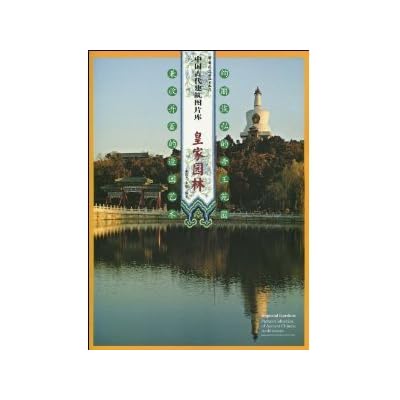 Chinese ancient architecture gallery: Royal Garden