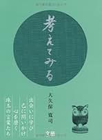 Amazon.co.jp: 大久保 寛司: 本