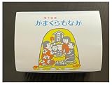 横手かまくらもなか ８個セット
