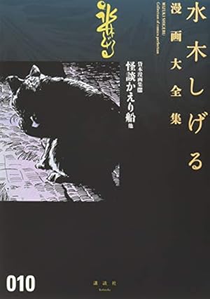 化烏　水木しげる いずみ出版社/水木しげる「化烏」