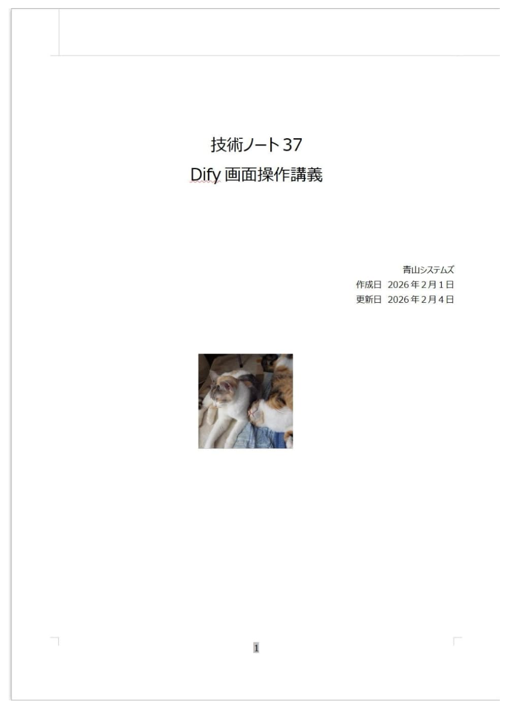 Dify画面操作講義 (Technology Note)