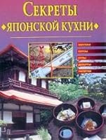 Sekrety iaponskoi kukhni 5945383961 Book Cover