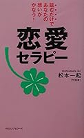 Ren'ai serapiÌ„ : Yomudakede anata no omoi ga kanau 4845407299 Book Cover
